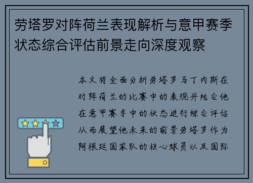 劳塔罗对阵荷兰表现解析与意甲赛季状态综合评估前景走向深度观察 劳塔罗对阵荷兰表现解析与意甲赛季状态综合评估前景走向深度观察