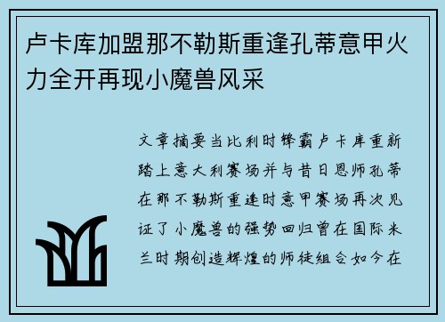卢卡库加盟那不勒斯重逢孔蒂意甲火力全开再现小魔兽风采 卢卡库加盟那不勒斯重逢孔蒂意甲火力全开再现小魔兽风采