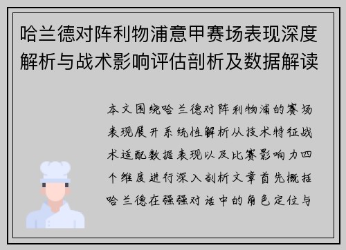 哈兰德对阵利物浦意甲赛场表现深度解析与战术影响评估剖析及数据解读 哈兰德对阵利物浦意甲赛场表现深度解析与战术影响评估剖析及数据解读